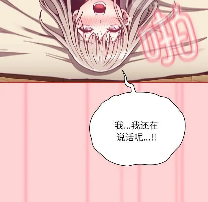 陌生的未婚妻第72話