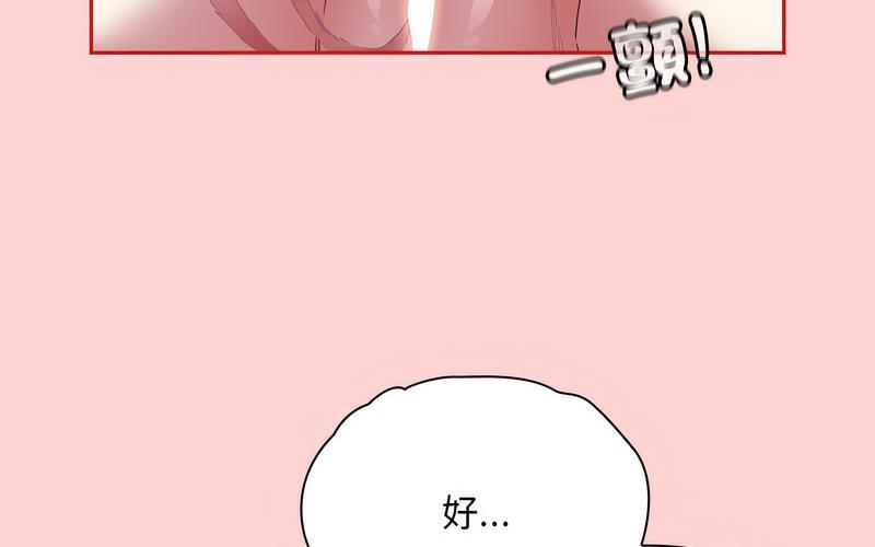 陌生的未婚妻第73話