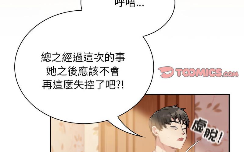 陌生的未婚妻第73話