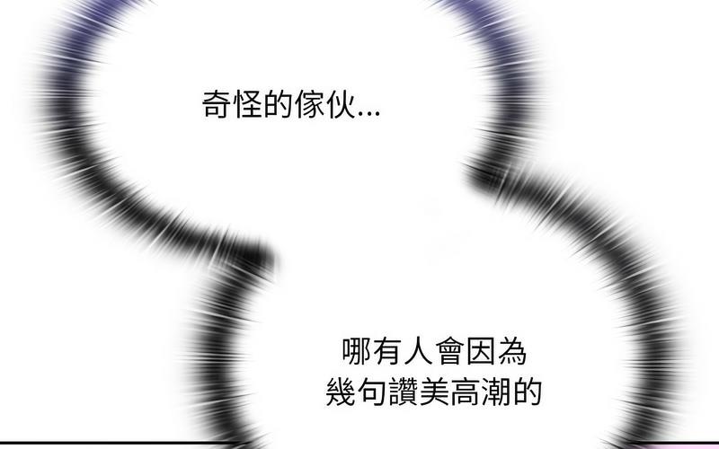 陌生的未婚妻第73話