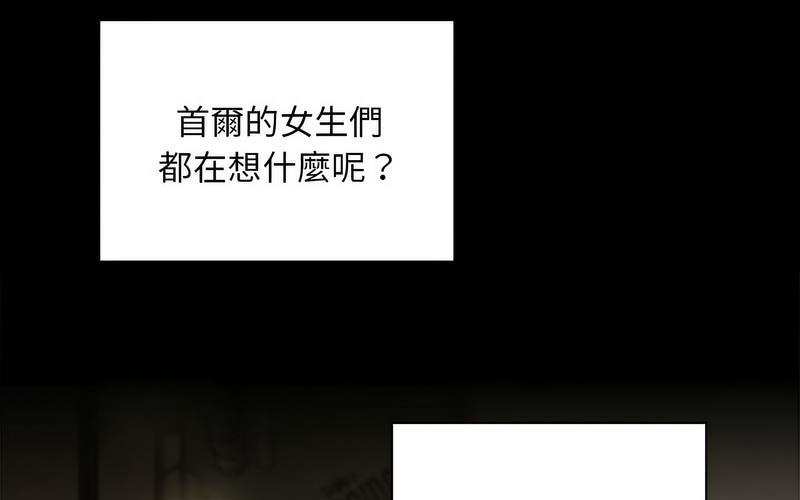 陌生的未婚妻第73話