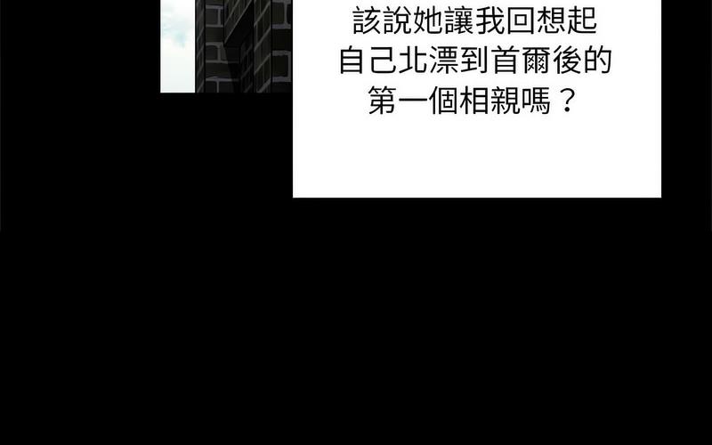 陌生的未婚妻第73話