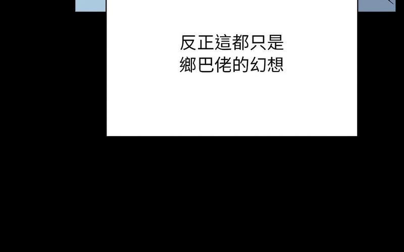 陌生的未婚妻第73話