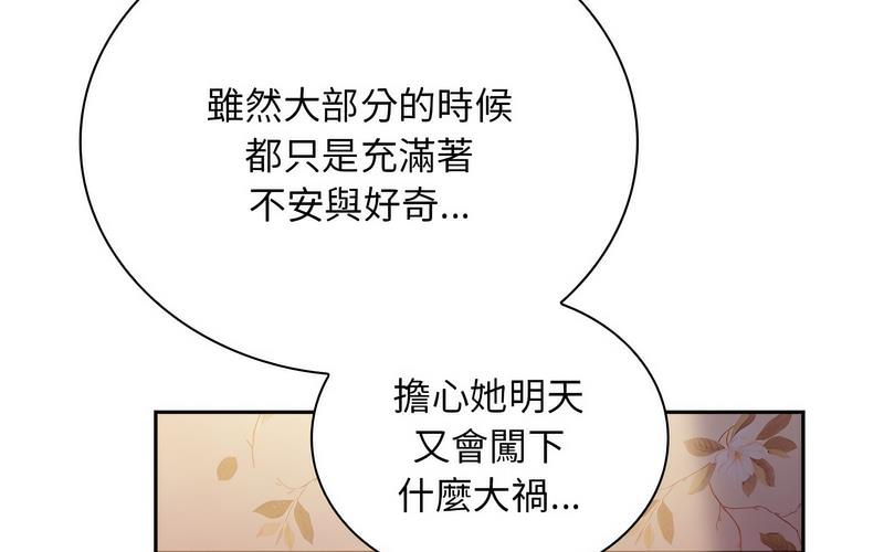 陌生的未婚妻第73話