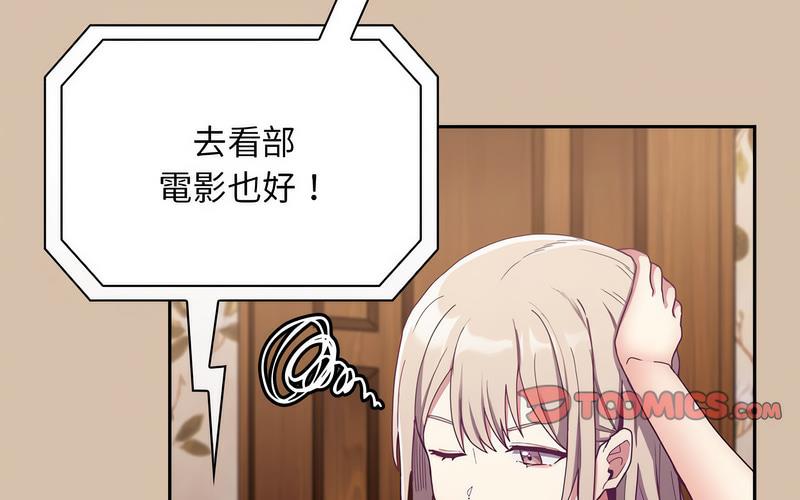 陌生的未婚妻第73話