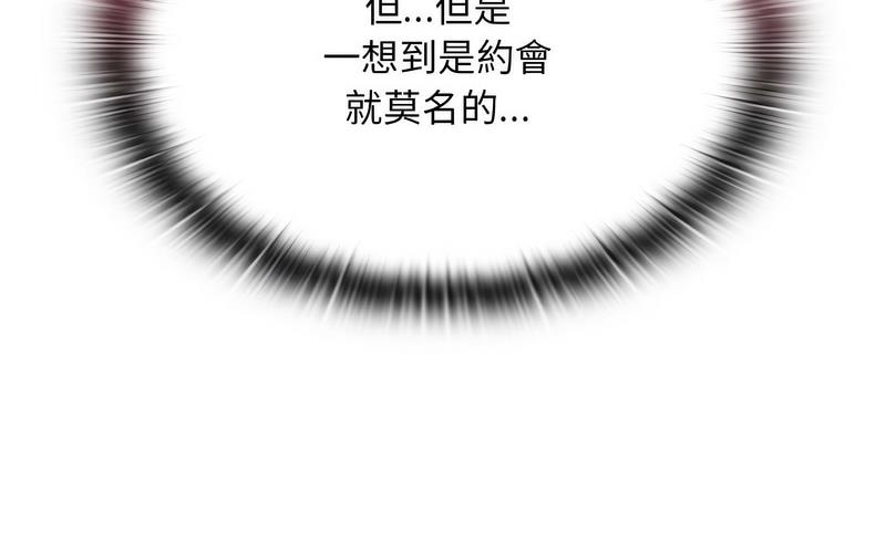 陌生的未婚妻第73話