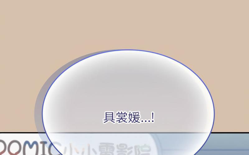 陌生的未婚妻第73話
