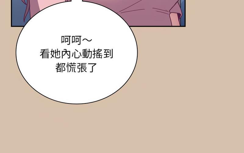 陌生的未婚妻第73話