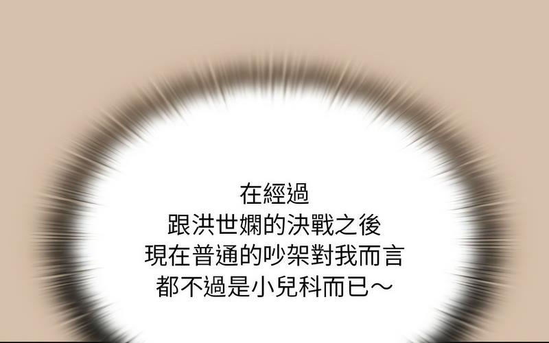 陌生的未婚妻第73話