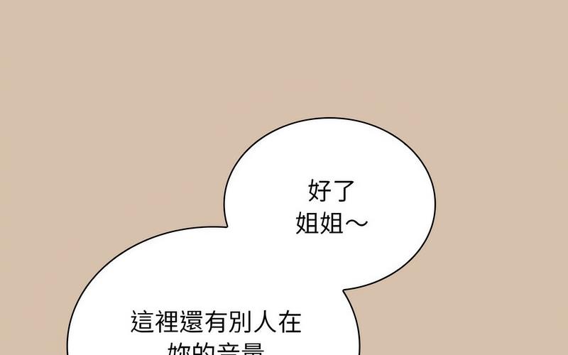 陌生的未婚妻第73話