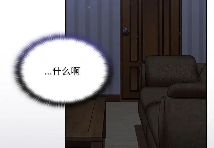 陌生的未婚妻第74話