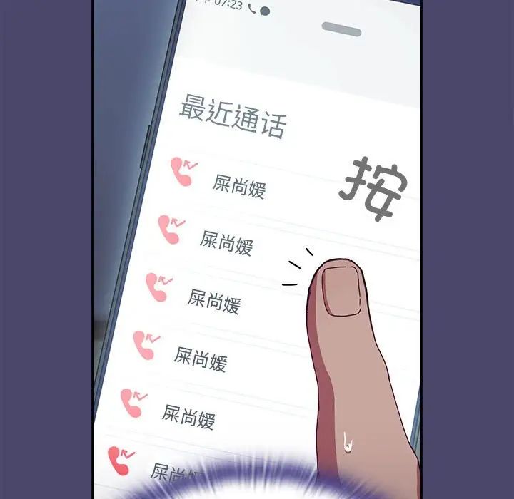 陌生的未婚妻第74話