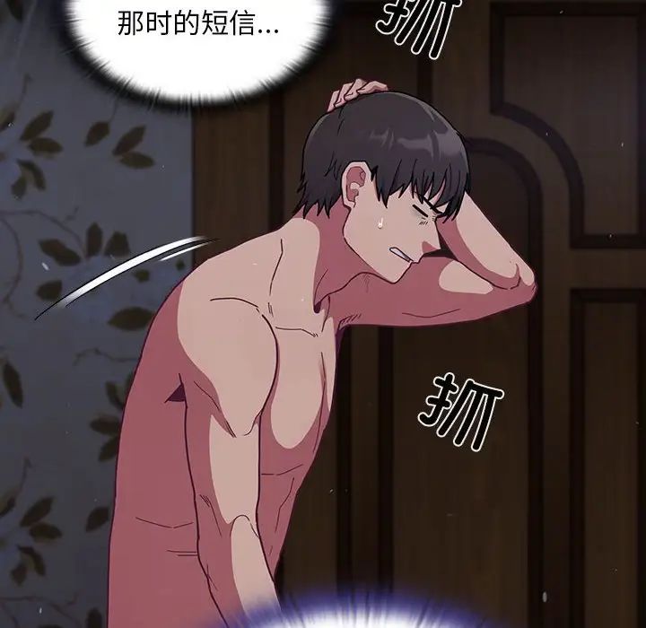 陌生的未婚妻第74話