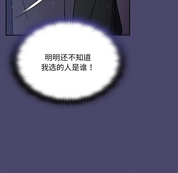 陌生的未婚妻第74話