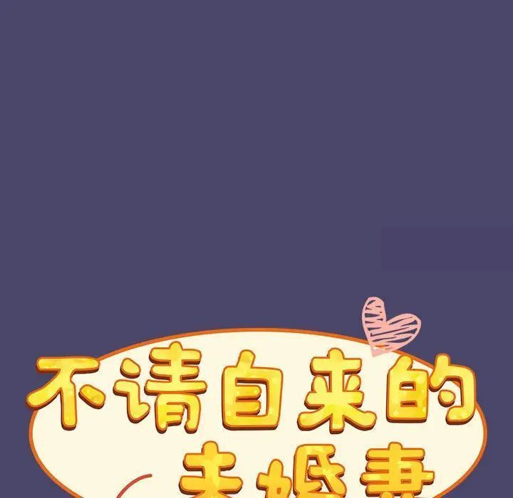 陌生的未婚妻第74話