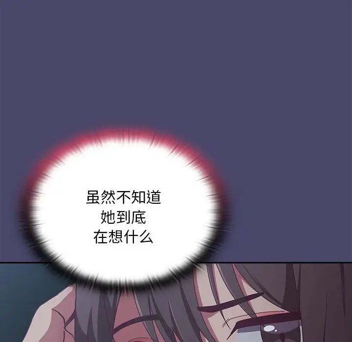 陌生的未婚妻第74話