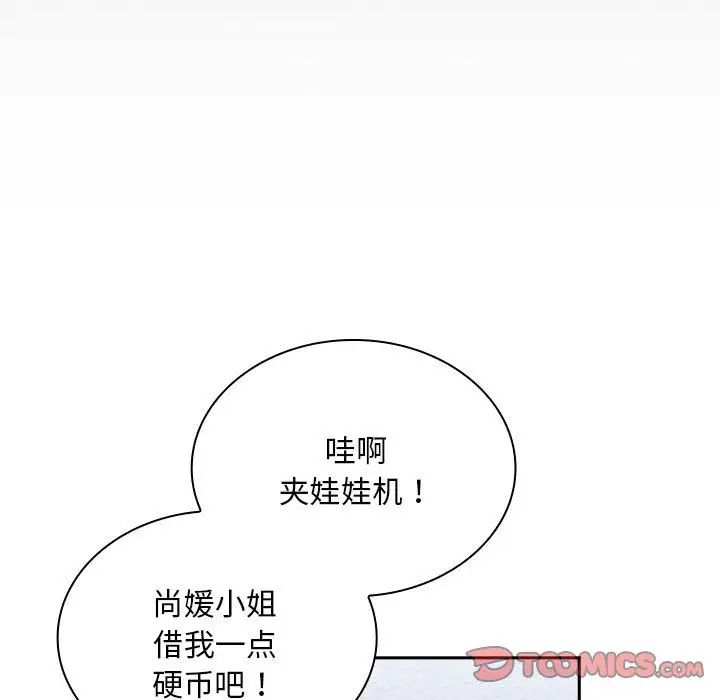 陌生的未婚妻第74話