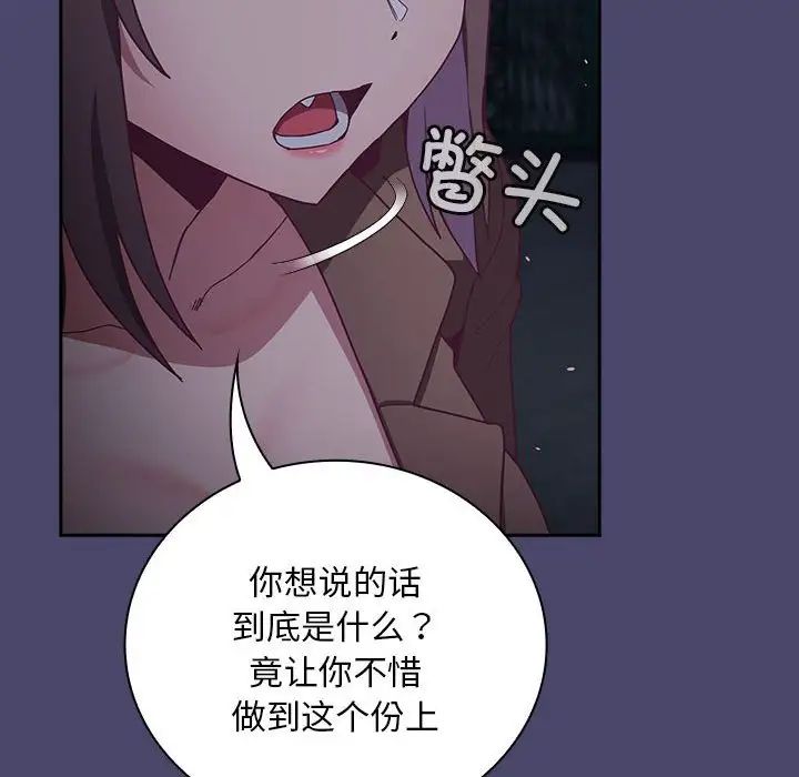 陌生的未婚妻第74話