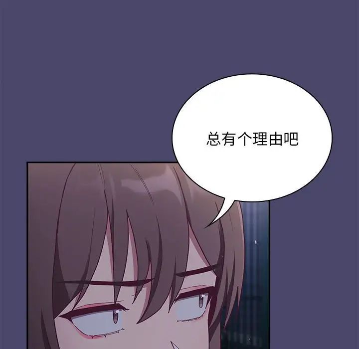 陌生的未婚妻第74話