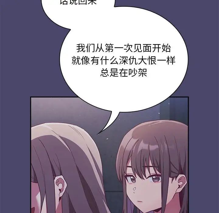 陌生的未婚妻第74話