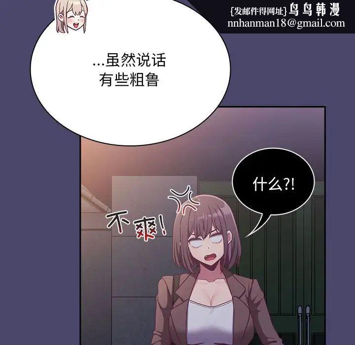 陌生的未婚妻第74話