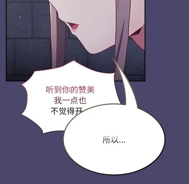 陌生的未婚妻第74話
