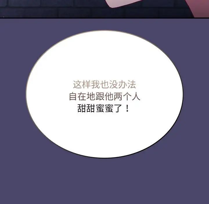 陌生的未婚妻第74話