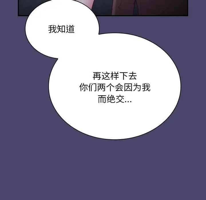 陌生的未婚妻第74話