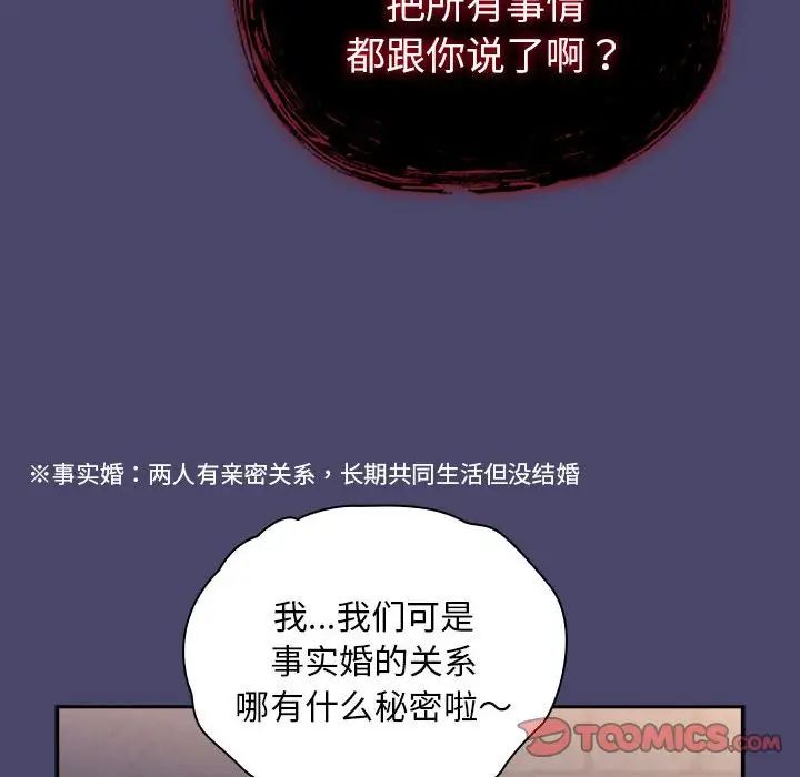 陌生的未婚妻第74話