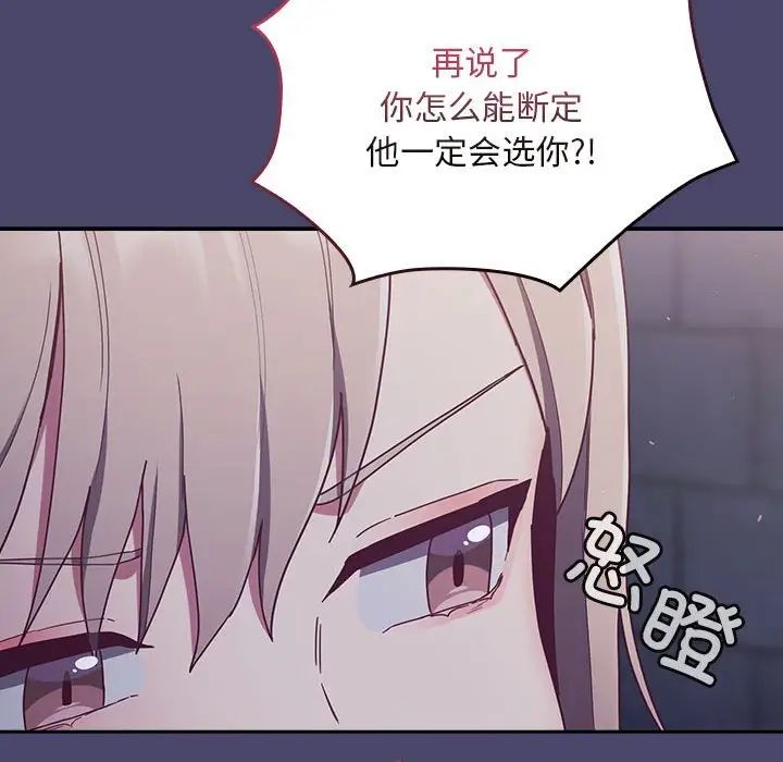 陌生的未婚妻第74話