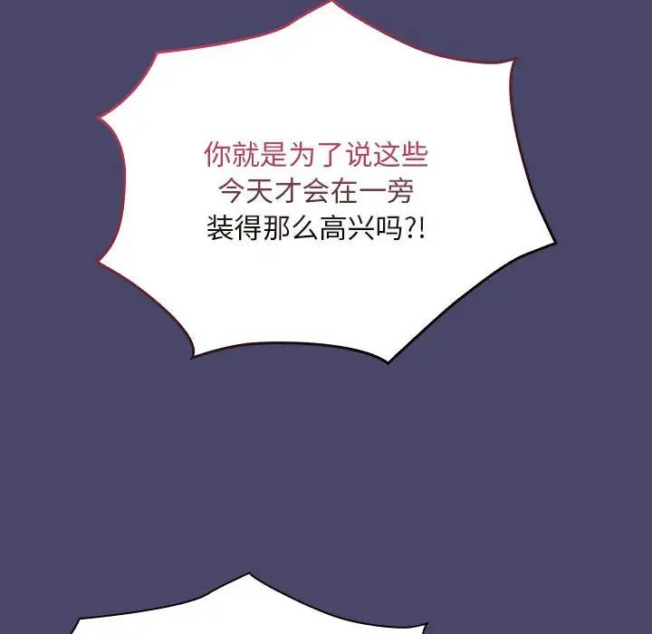 陌生的未婚妻第74話