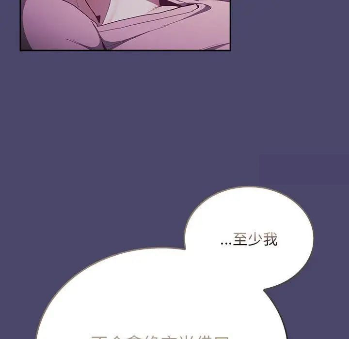 陌生的未婚妻第74話