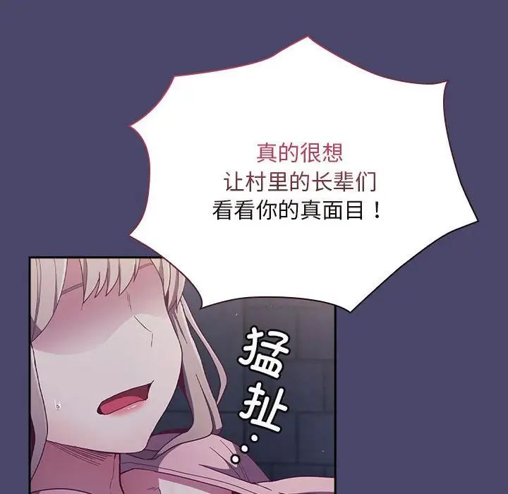 陌生的未婚妻第74話