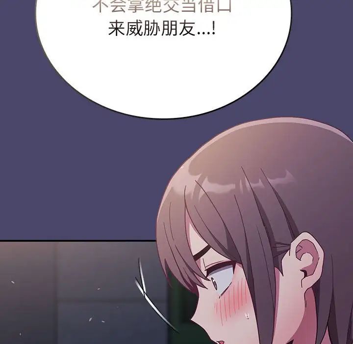 陌生的未婚妻第74話