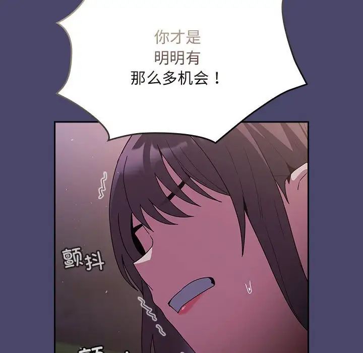 陌生的未婚妻第74話