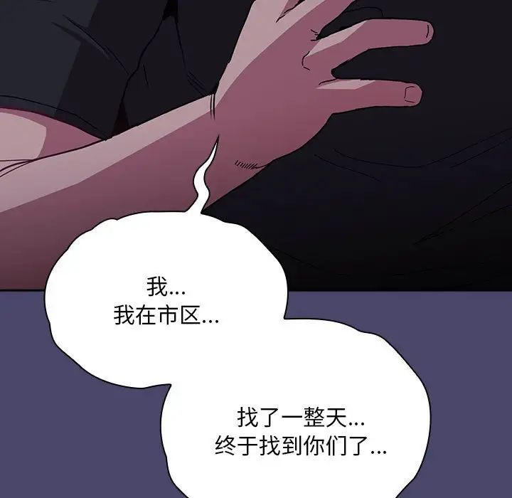 陌生的未婚妻第74話