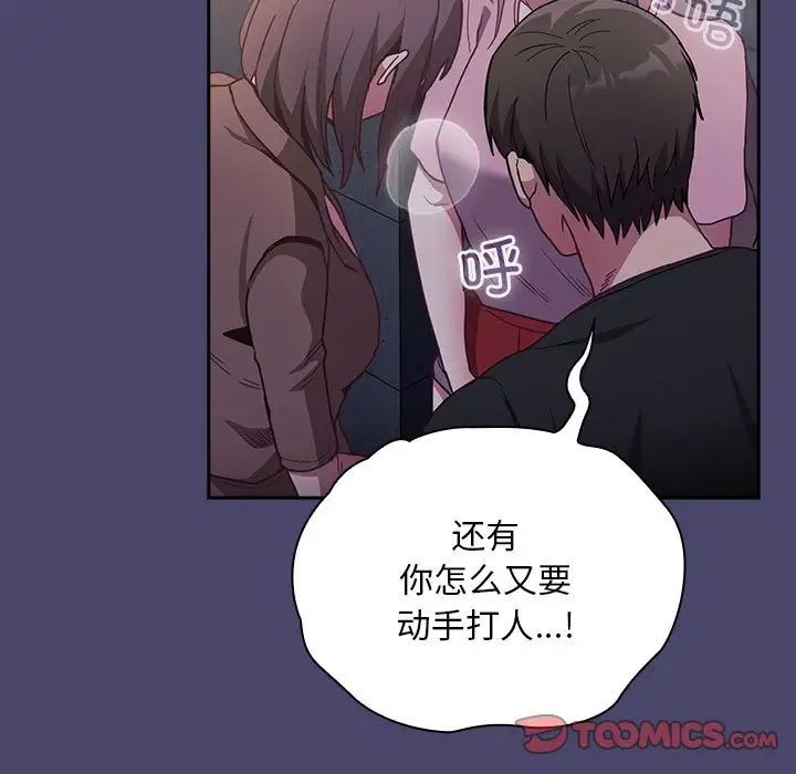 陌生的未婚妻第74話