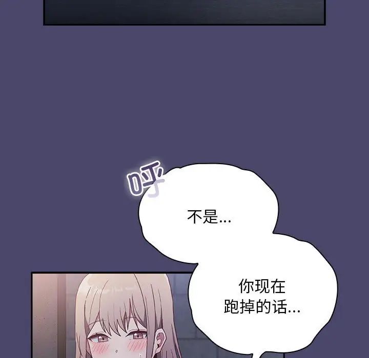陌生的未婚妻第74話