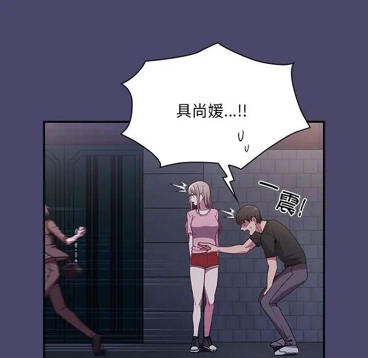 陌生的未婚妻第74話