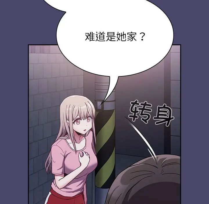 陌生的未婚妻第74話