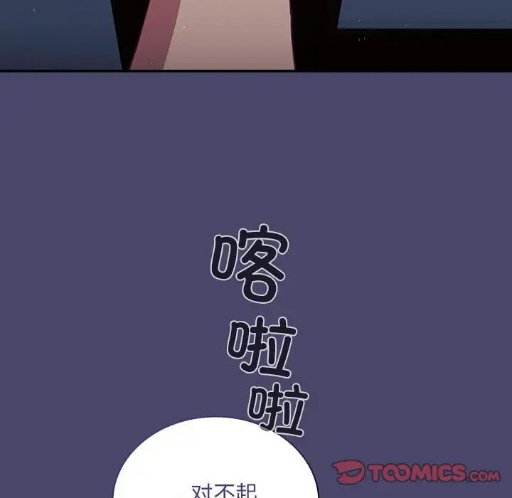 陌生的未婚妻第74話