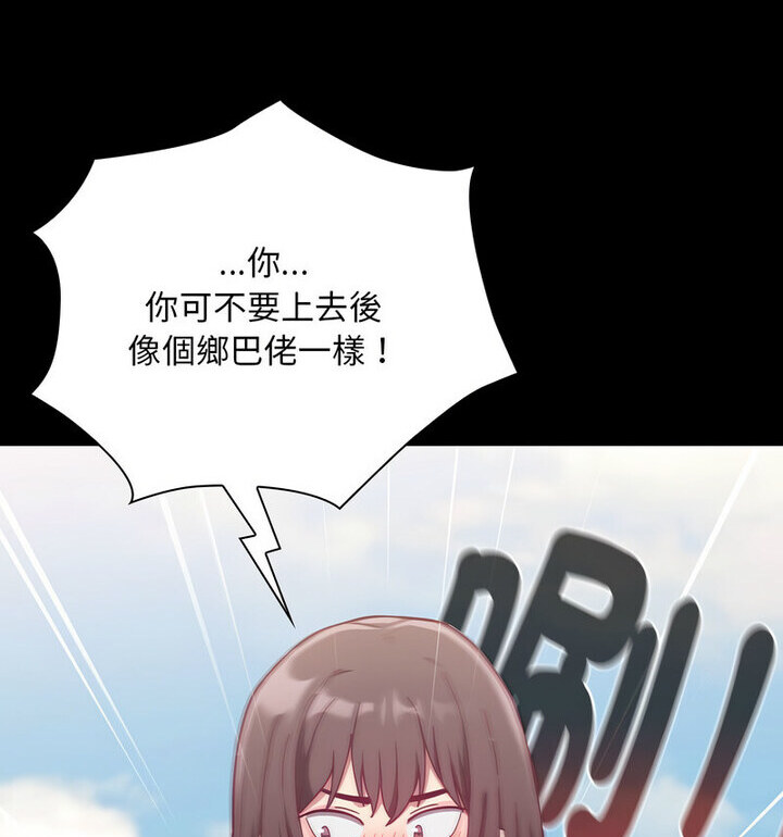 陌生的未婚妻第75話
