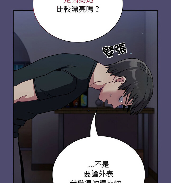 陌生的未婚妻第75話