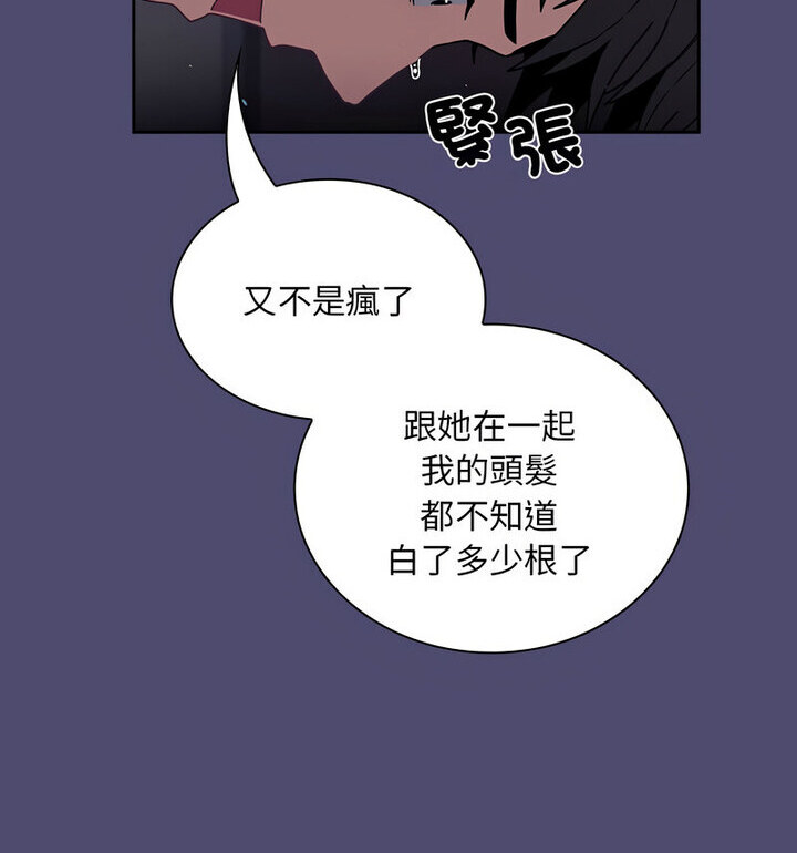 陌生的未婚妻第75話