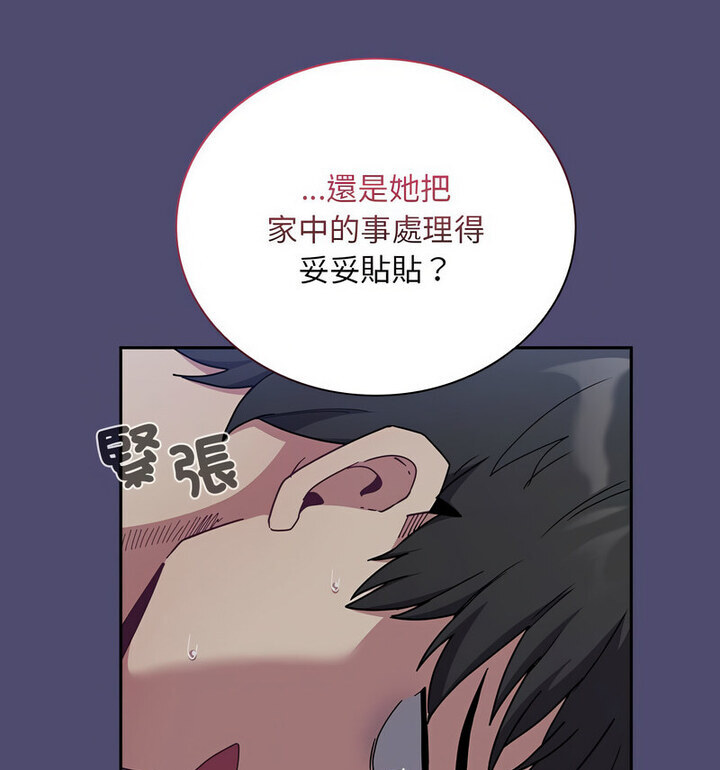 陌生的未婚妻第75話