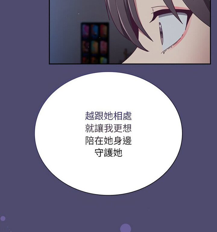 陌生的未婚妻第75話
