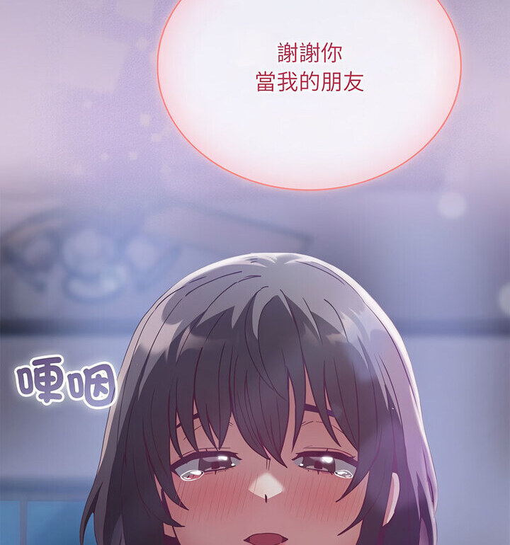 陌生的未婚妻第75話
