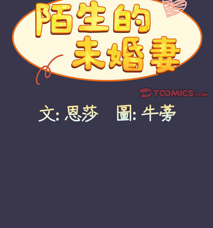 陌生的未婚妻第75話