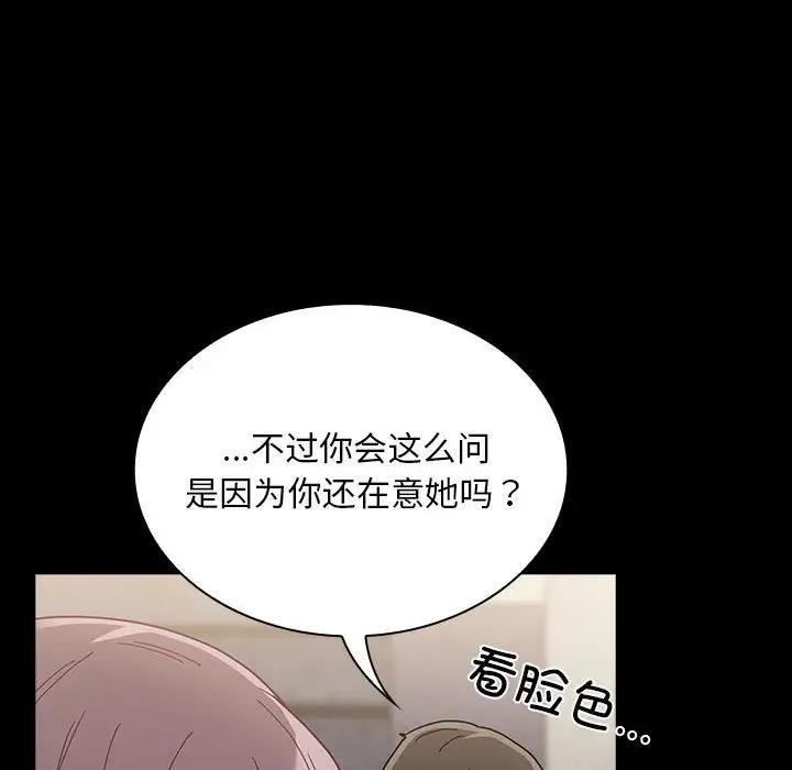 陌生的未婚妻第76話