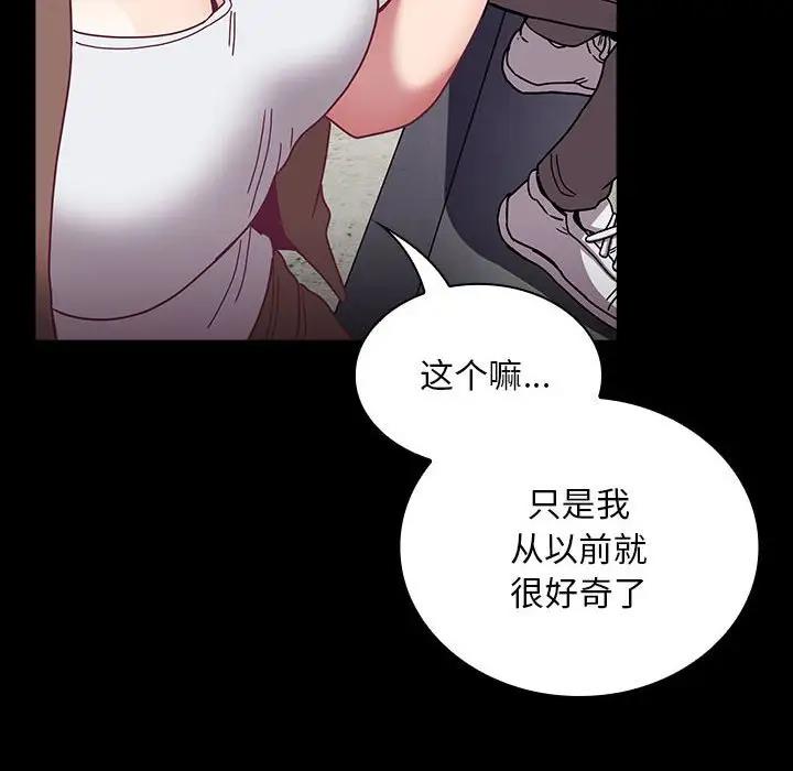 陌生的未婚妻第76話